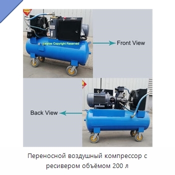 Переносной воздушный компрессор с ресивером объёмом 200 л