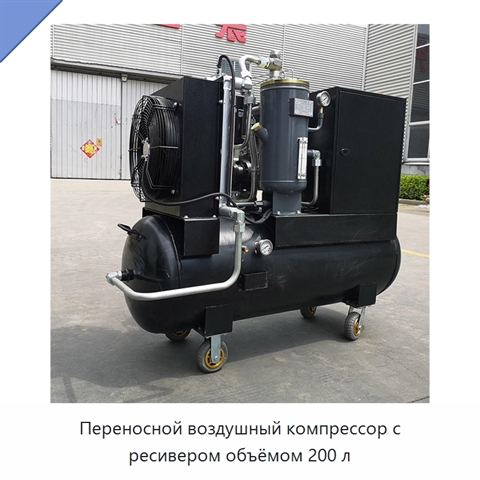 Переносной воздушный компрессор с ресивером объёмом 200 л