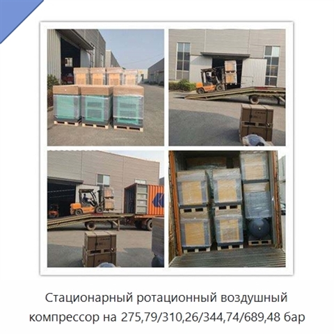 Стационарный ротационный воздушный компрессор на 275,79/310,26/344,74/689,48 бар