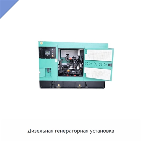 Дизельная генераторная установка