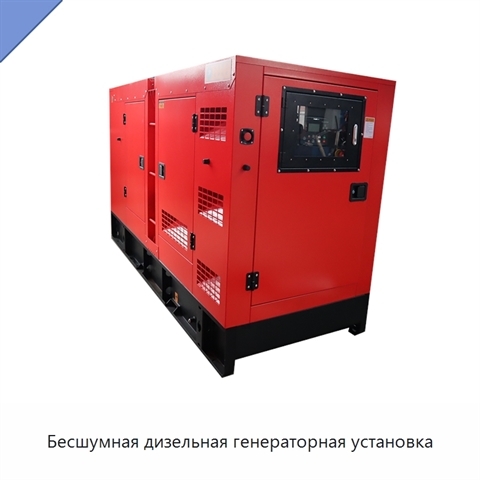 Бесшумная дизельная генераторная установка