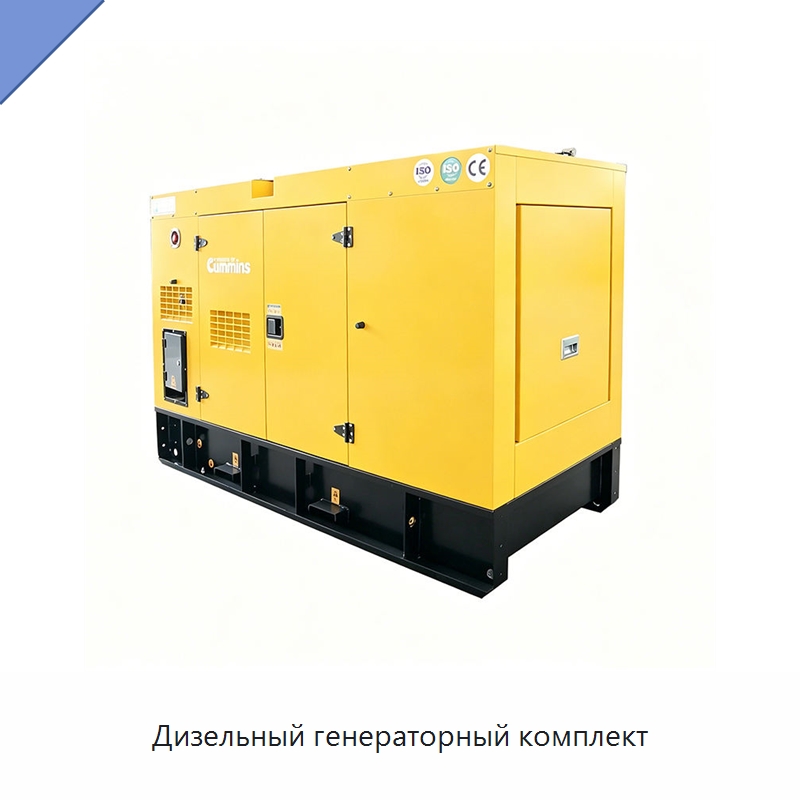 Дизельный генераторный комплект — Дизельные генераторы