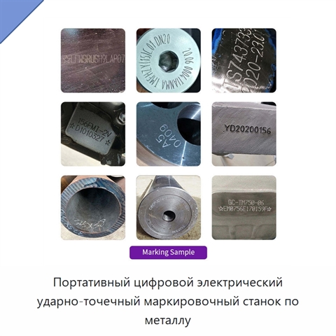 Портативный цифровой электрический ударно-точечный маркировочный станок по металлу
