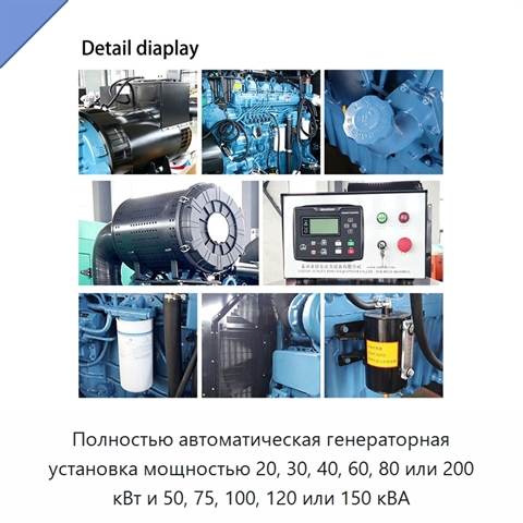 Полностью автоматическая генераторная установка мощностью 20, 30, 40, 60, 80 или 200 кВт и 50, 75, 100, 120 или 150 кВА