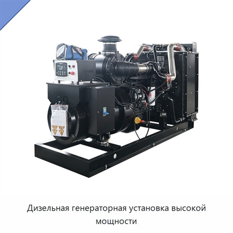 Дизельная генераторная установка высокой мощности