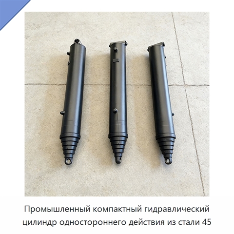 Промышленный компактный гидравлический цилиндр одностороннего действия из стали 45
