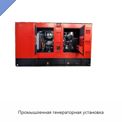 Промышленная генераторная установка