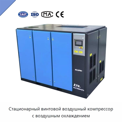 Стационарный винтовой воздушный компрессор с воздушным охлаждением