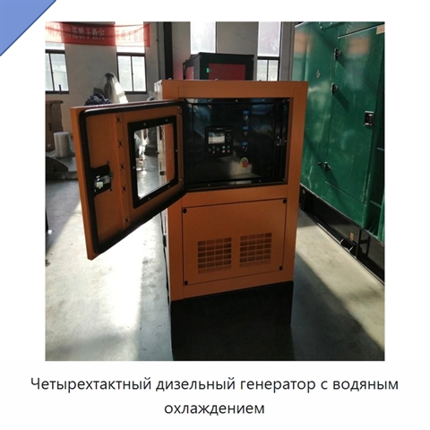 Четырехтактный дизельный генератор с водяным охлаждением