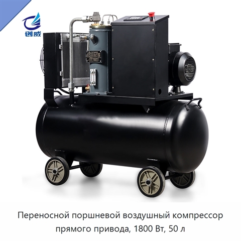 Переносной поршневой воздушный компрессор прямого привода, 1800 Вт, 50 л