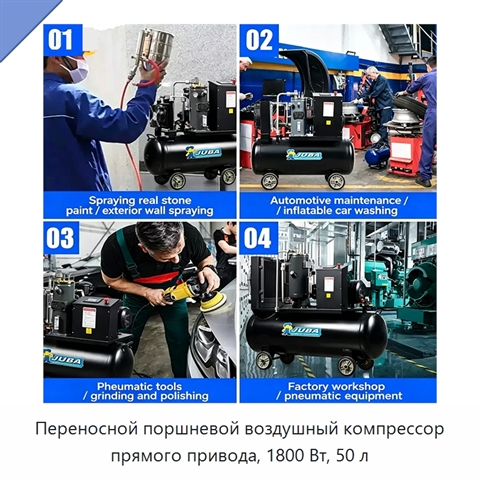 Переносной поршневой воздушный компрессор прямого привода, 1800 Вт, 50 л