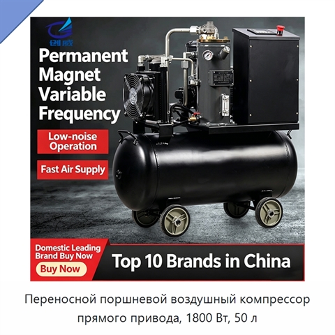 Переносной поршневой воздушный компрессор прямого привода, 1800 Вт, 50 л