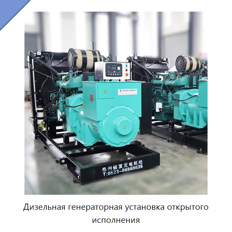Дизельная генераторная установка открытого исполнения — Дизельные генераторы