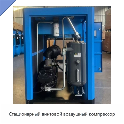 Стационарный винтовой воздушный компрессор