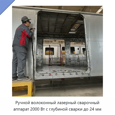 Ручной волоконный лазерный сварочный аппарат 2000 Вт с глубиной сварки до 24 мм