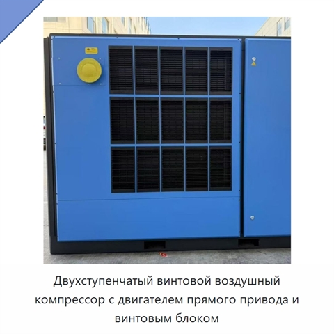 Двухступенчатый винтовой воздушный компрессор с двигателем прямого привода и винтовым блоком