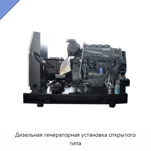 Дизельная генераторная установка открытого типа