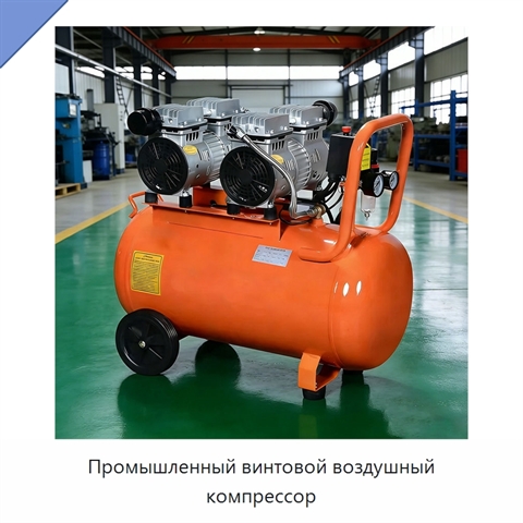 Промышленный винтовой воздушный компрессор