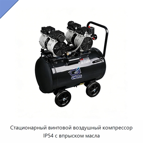 Стационарный винтовой воздушный компрессор IP54 с впрыском масла