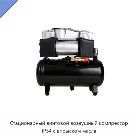 Стационарный винтовой воздушный компрессор IP54 с впрыском масла