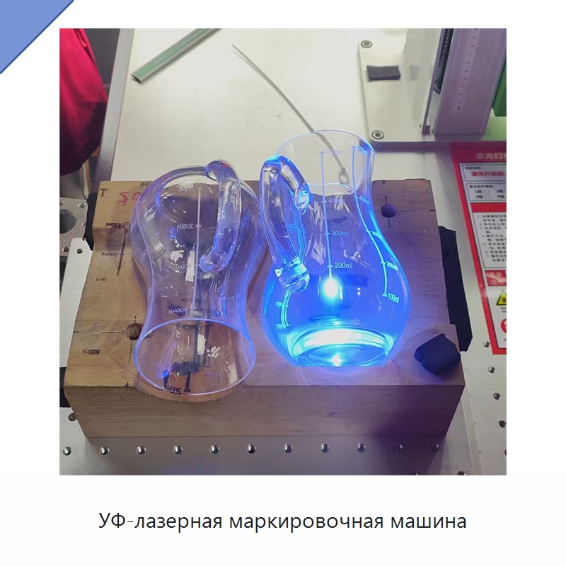 УФ-лазерная маркировочная машина — Лазерные маркировочные станки