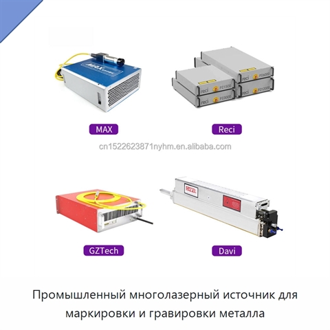 Промышленный многолазерный источник для маркировки и гравировки металла