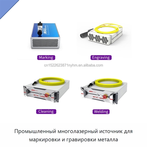 Промышленный многолазерный источник для маркировки и гравировки металла