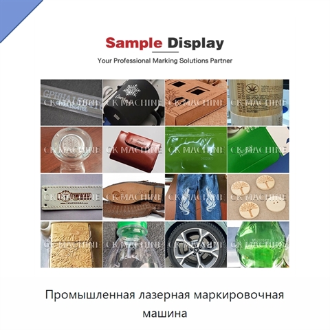 Промышленная лазерная маркировочная машина