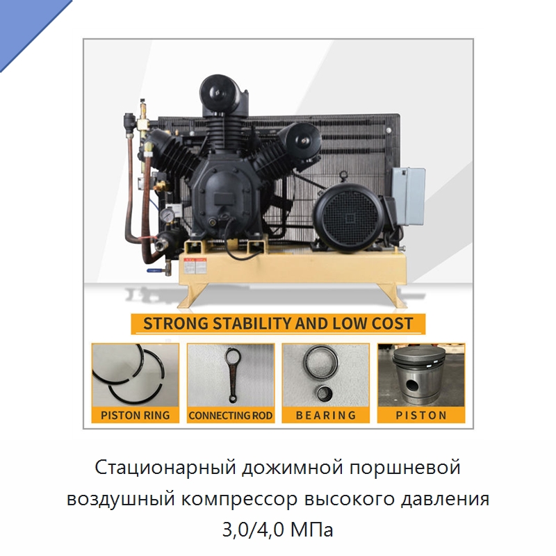 Стационарный дожимной поршневой воздушный компрессор высокого давления 3,0/4,0 МПа — Промышленные компрессоры
