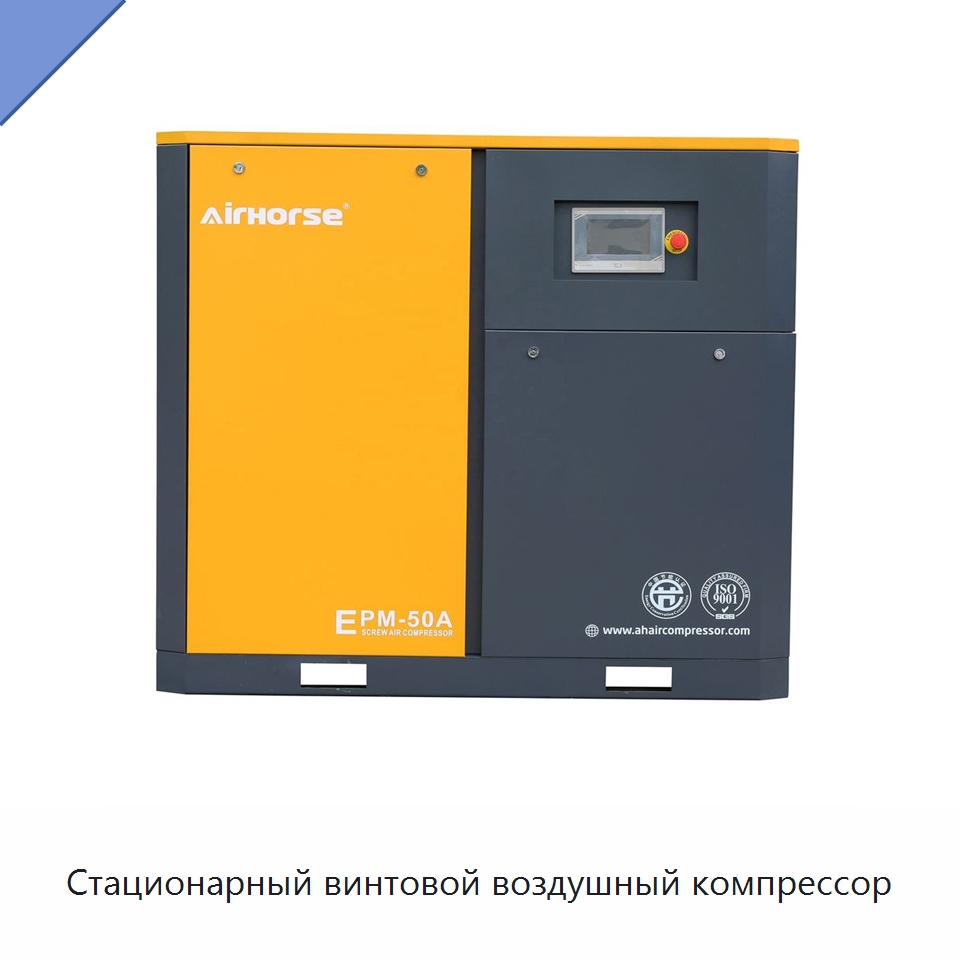 Стационарный винтовой воздушный компрессор