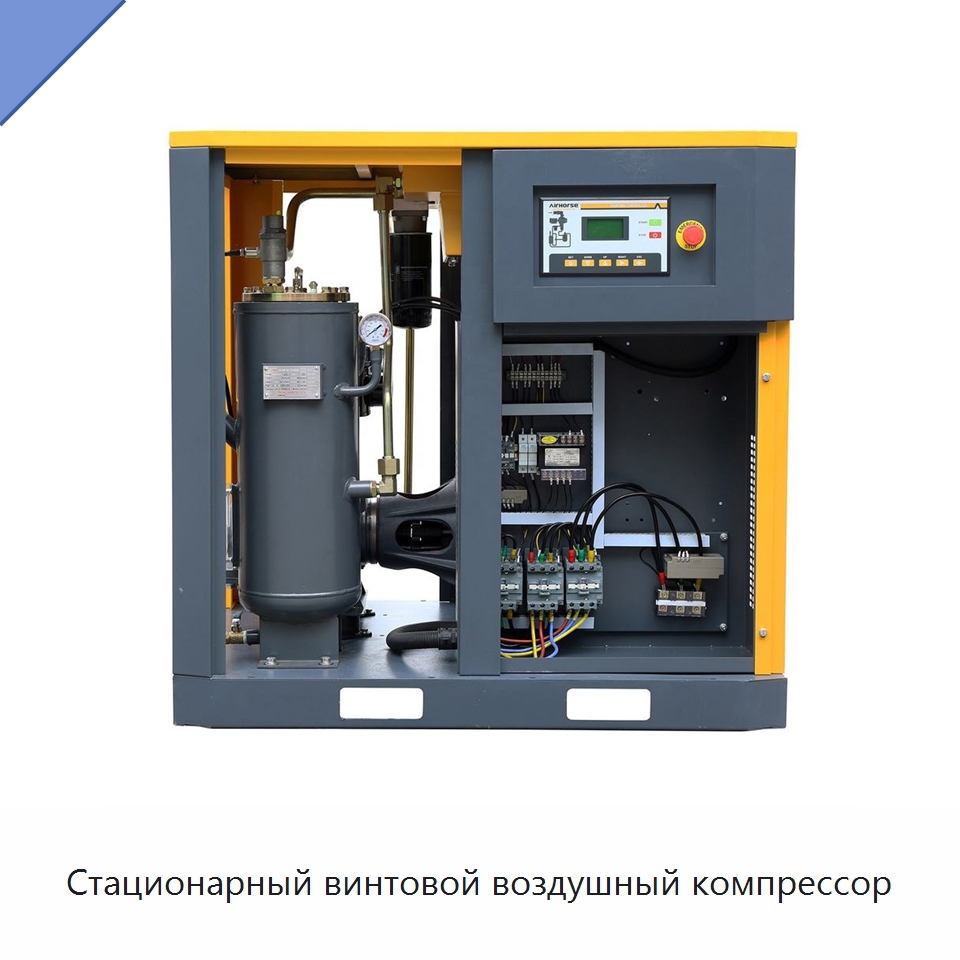Стационарный винтовой воздушный компрессор