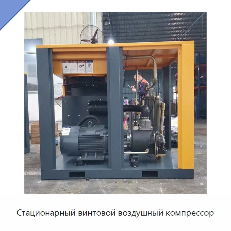 Стационарный винтовой воздушный компрессор