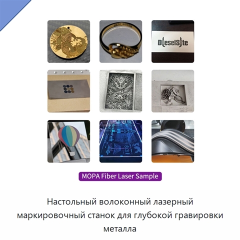 Настольный волоконный лазерный маркировочный станок для глубокой гравировки металла