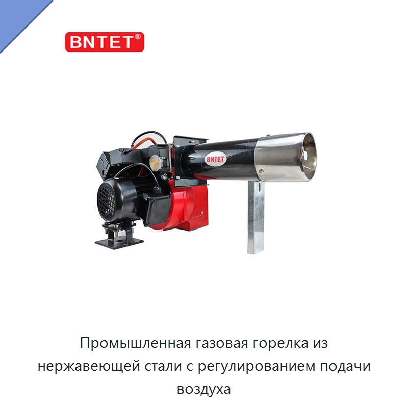 Промышленная газовая горелка из нержавеющей стали с регулированием подачи воздуха — Котлы и комплектующие