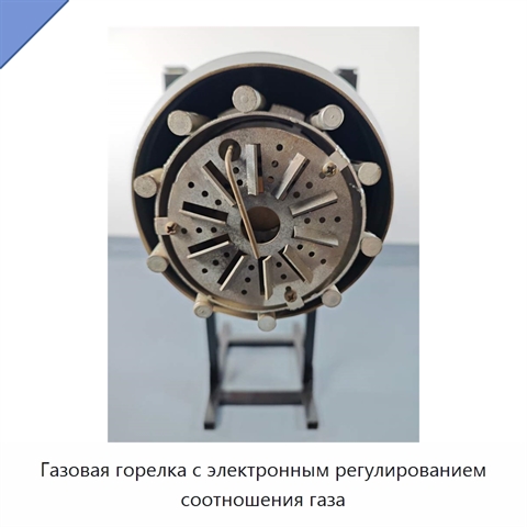 Газовая горелка с электронным регулированием соотношения газа