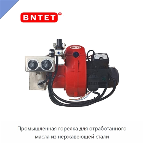Промышленная горелка для отработанного масла из нержавеющей стали
