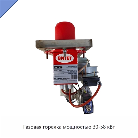 Газовая горелка мощностью 30-58 кВт