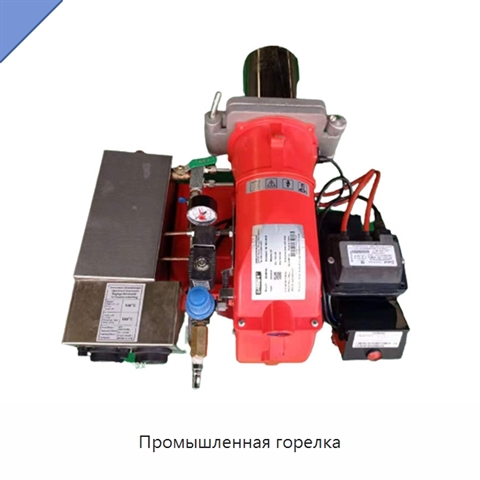 Промышленная горелка