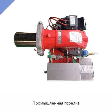 Промышленная горелка
