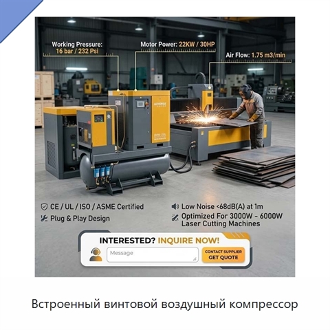 Встроенный винтовой воздушный компрессор