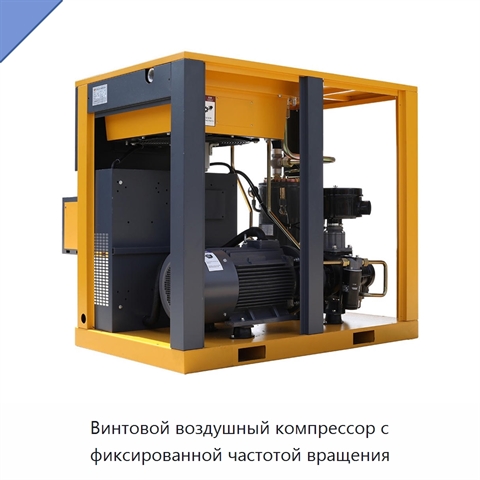 Винтовой воздушный компрессор с фиксированной частотой вращения