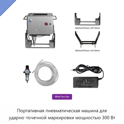 Портативная пневматическая машина для ударно-точечной маркировки мощностью 300 Вт