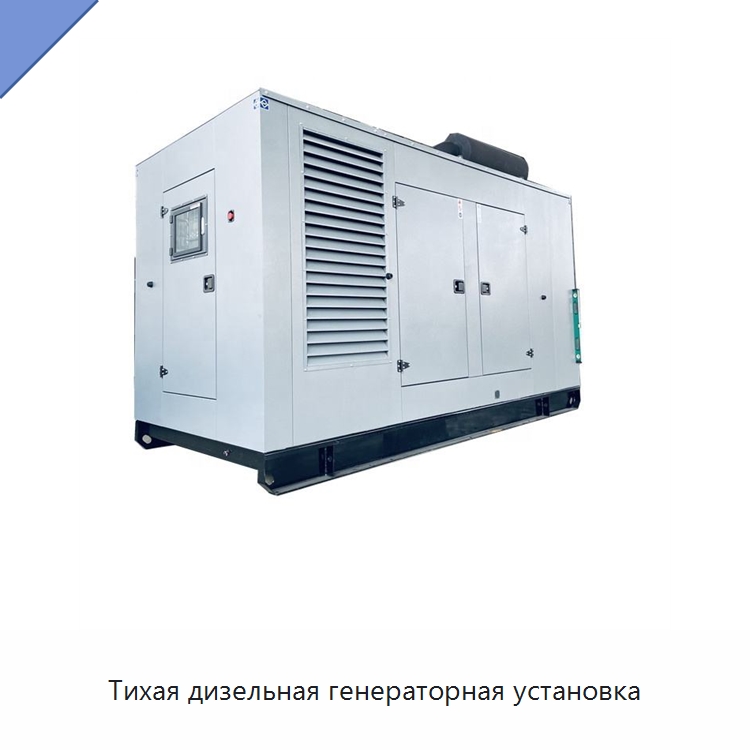 Тихая дизельная генераторная установка — Дизельные генераторы