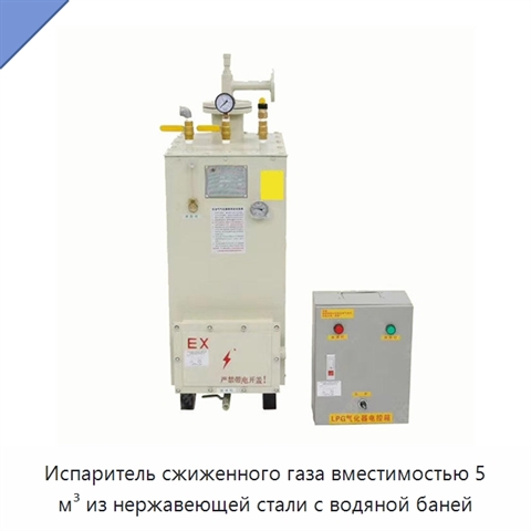 Испаритель сжиженного газа вместимостью 5 м³ из нержавеющей стали с водяной баней