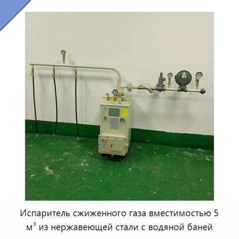 Испаритель сжиженного газа вместимостью 5 м³ из нержавеющей стали с водяной баней