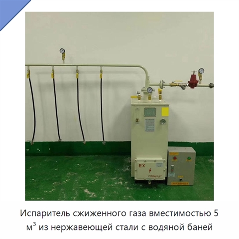 Испаритель сжиженного газа вместимостью 5 м³ из нержавеющей стали с водяной баней