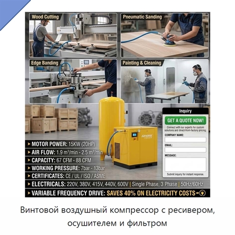 Винтовой воздушный компрессор с ресивером, осушителем и фильтром