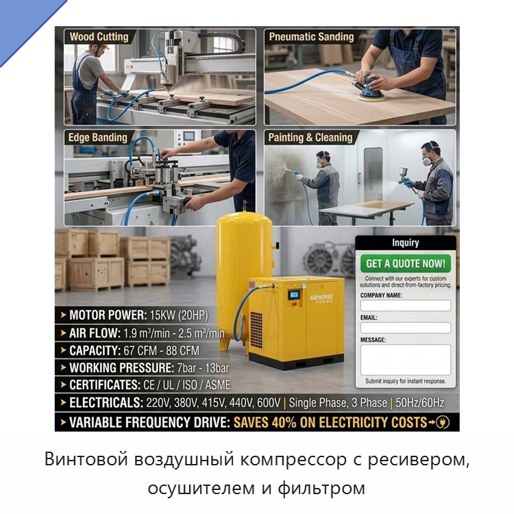 Винтовой воздушный компрессор с ресивером, осушителем и фильтром — Промышленные компрессоры
