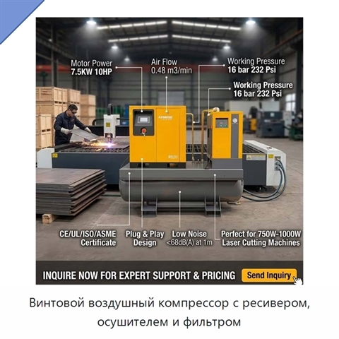 Винтовой воздушный компрессор с ресивером, осушителем и фильтром