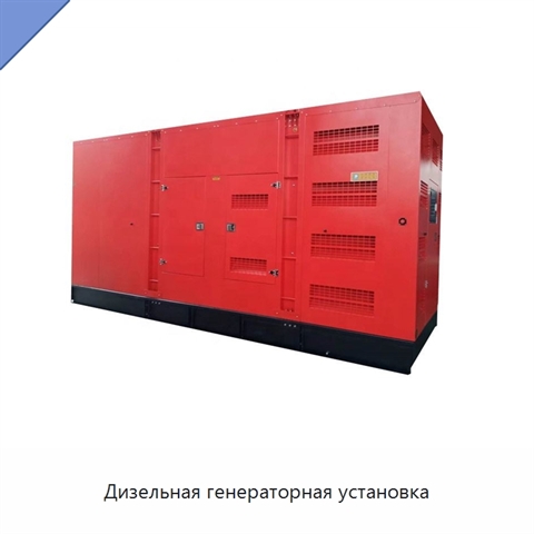 Дизельная генераторная установка